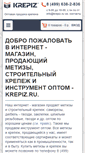 Mobile Screenshot of krepiz.ru